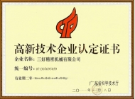 Dongguan certificate of high and new technology enterprise 