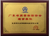 Director unit of guangdong province quality inspection certificate 