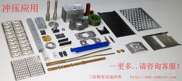 high-speed punching machine stamping products