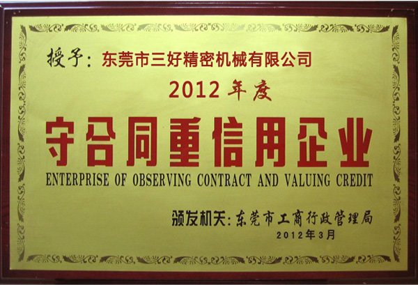 Dongguan city kept the contract heavy credit enterprise 