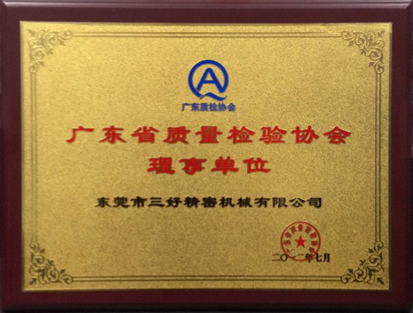 Director unit of guangdong province quality inspection certificate 