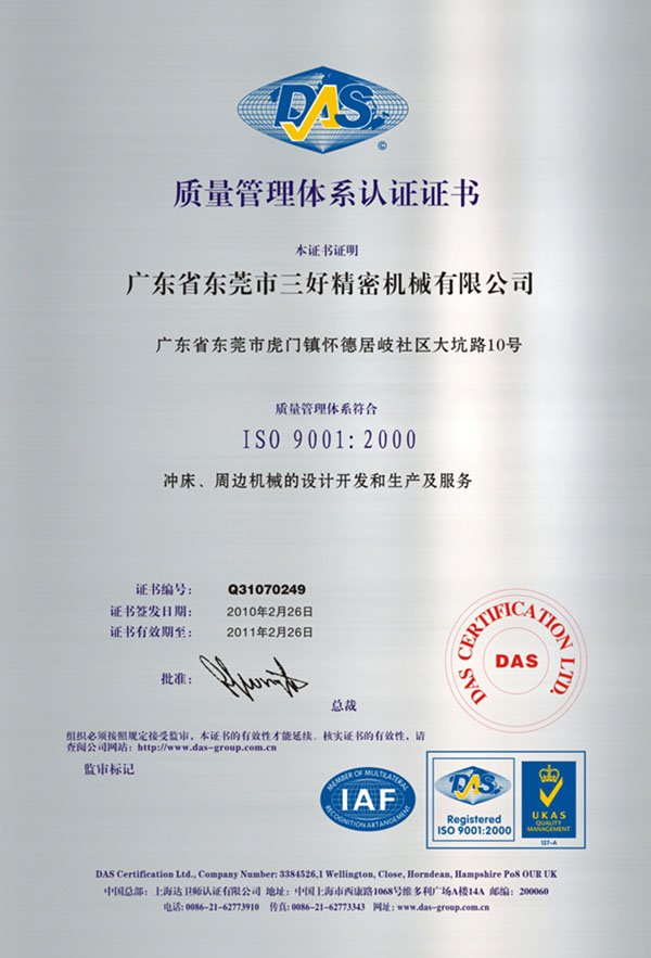 Quality management system certification 